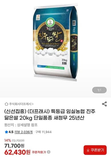 임실농협쌀 20kg 단일품종 새청무 특등급