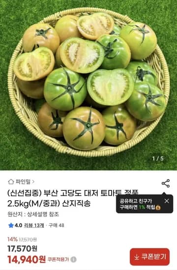 대저토마토 정품 2.5kg M