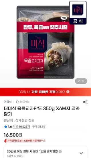 더미식 육즙교자 만두 350g 6개