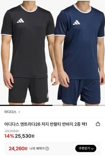 저지 반팔티 반바지 아디다스 엔트라다26 2종