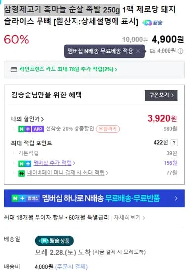 삼형제고기 흑마늘 순살 족발 250g