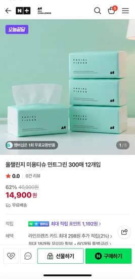 올챌린지 미용티슈 민트그린 300매 12개입