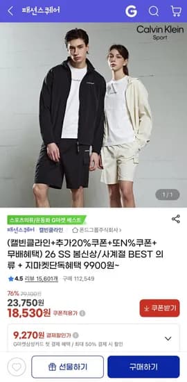 캘빈클라인 에센셜 반팔티셔츠