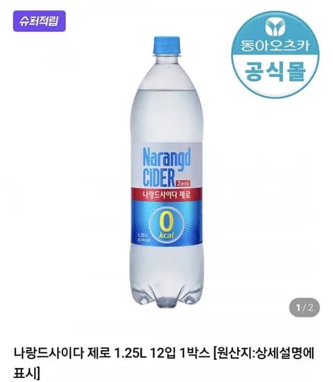 나랑드사이다 제로 1.25L 12입