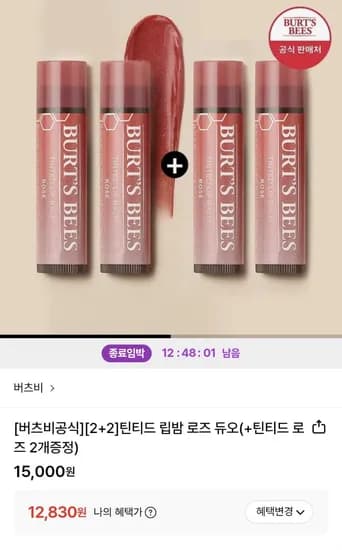 2+2 틴티드 립밤 로즈 듀오 틴디즈 로즈