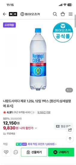 나랑드사이다 제로 0.25L 12입 1박스