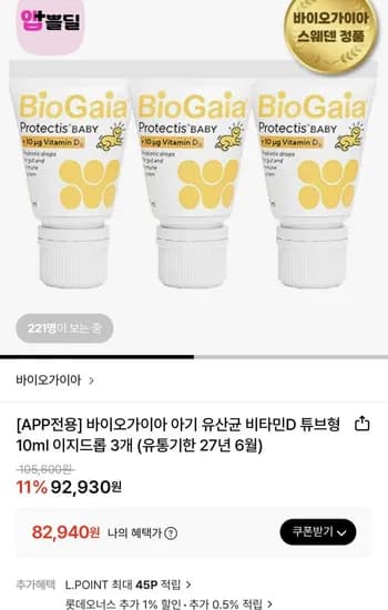 바이오가이아 아기 유산균 비타민D 튜브형 10ml 이지드롭 3개