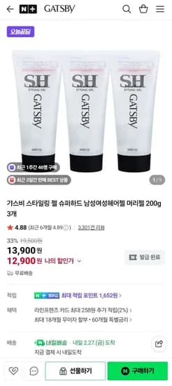 갸스비 스타일링 젤 슈퍼하드 200g 3개