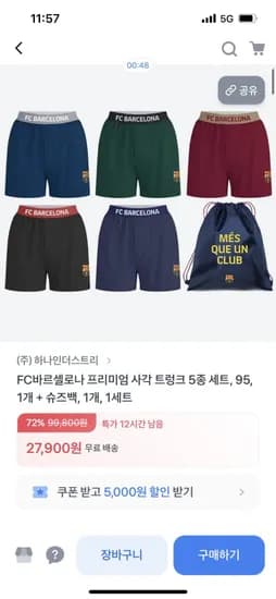 FC바르셀로나 프리미엄 사각 트렁크 5종세트 슈즈백 951개 1개 1세트