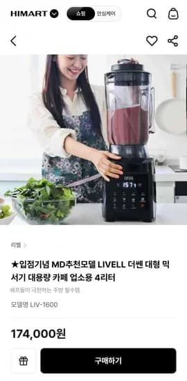 LIVELL 더쎈 대형 믹서기 4L