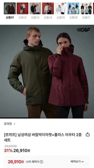 르까프 바람막이+플리스 세트 2