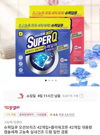 슈퍼딥큐 캡슐세제 오션브리즈 42개입 플라워코튼 42개입