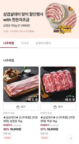 삼삼데이 한돈 삼겹살 kg 1