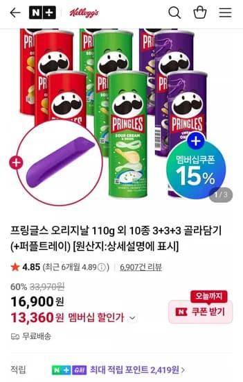 프링글스 오리지날 10g 외 10종 퍼플트레이