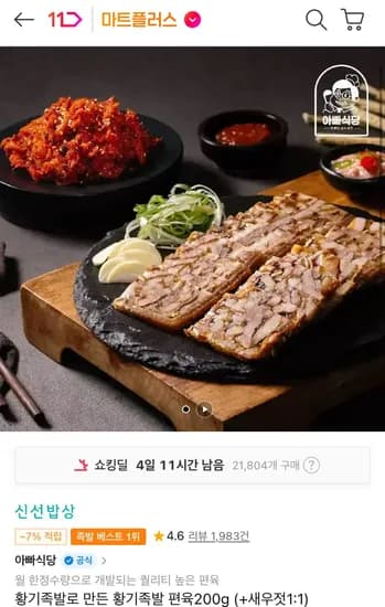 황기족발로 만든 황기족발 편육 200g