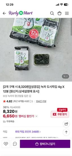 성경김 녹차 도시락김 4g 24봉