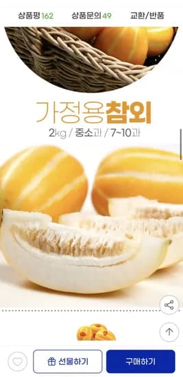 경북 성주참외 가정용 2kg