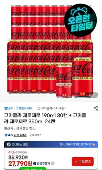 코카콜라 제로제로 190ml 30캔 및 코카콜라 제로제로 350ml 24캔