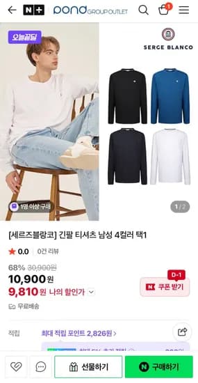 세르즈블랑코 긴팔 티셔츠 4컬러 택1