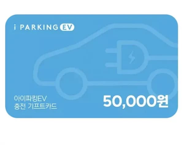 아이파킹 기프트카드 5만원권