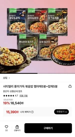 삼립 시티델리 볶음밥 10봉