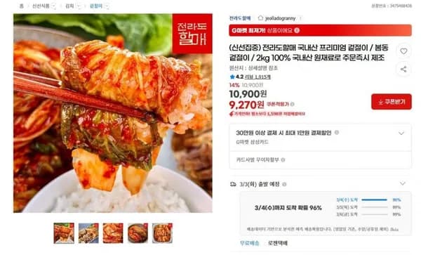 국내산 봄동겉절이 2kg