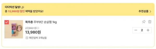 목우촌 주부9단 순살햄 1kg + 1kg