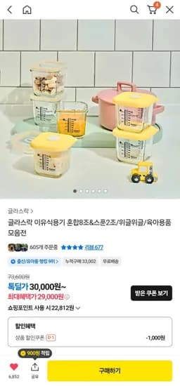 글라스락 이유식용기 혼합 8개 스푼 2개