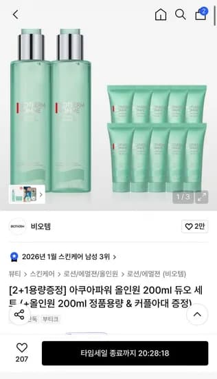 비오템 아쿠아파워 올인원 200ml 듀오 세트