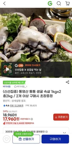 통영산 통통 생굴 속살 1kg x 2 총 2kg