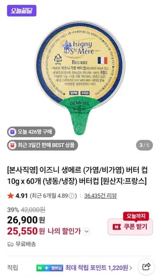 이즈니 생메르 버터 컵 10g x 60개 냉동/냉장