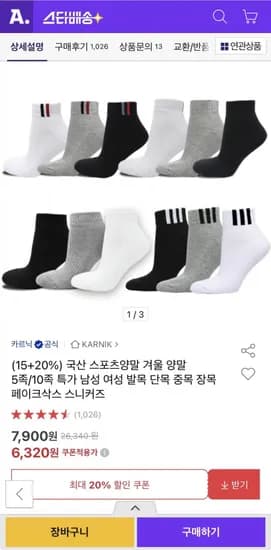 국산 스포츠양말 겨울 양말 5족 10족