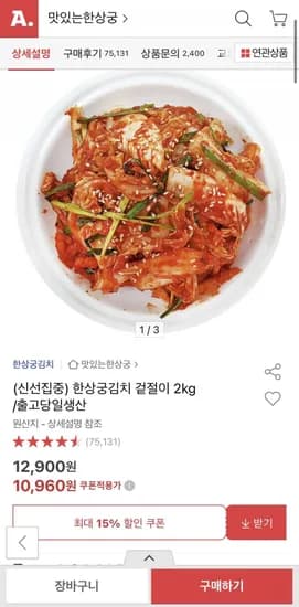 한상궁김치 겉절이 2kg