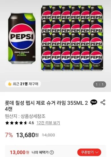 펩시제로슈거라임 355mL 24캔
