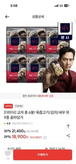 더미식 교자 6봉