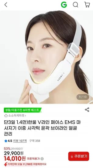 한울 V라인 페이스 EMS 마사지기