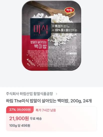 더미식 밥알이 살아있는 백미밥 200g 24개