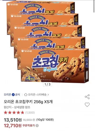 오리온 초코칩쿠키 256g 5개