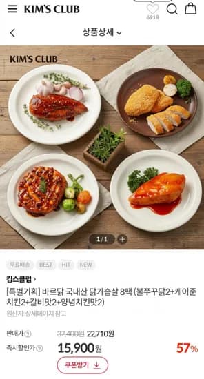 바르닭 국내산 닭가슴살 8팩 4종