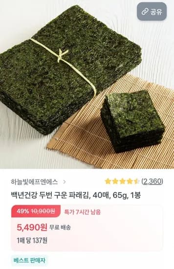 두번 구운 파래김 40매 1봉