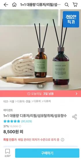 에이센트 디퓨저 500ml 2구 리필 200ml