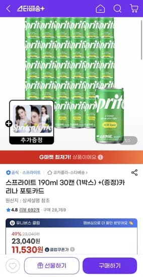 스프라이트 190ml 30캔 카리나 포토카드