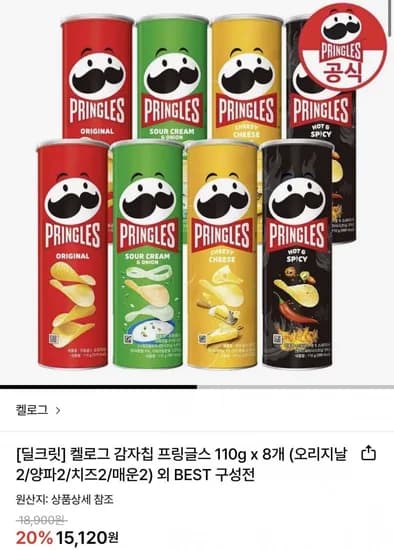 켈로그 감자칩 프링글스 10g 8개