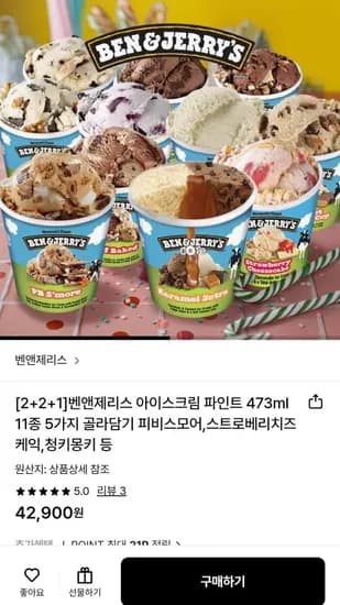 벤앤제리스 아이스크림 파인트 473ml 11종 5가지 골라담기