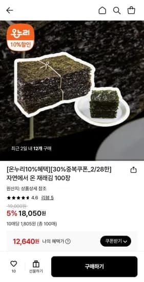 자연에서 온 재래김 100장