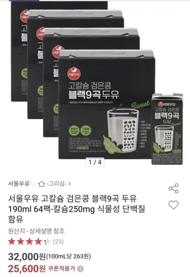 서울우유 고칼슘 블랙9곡 두유 190ml 64팩 칼슘250mg 식물성 단백질