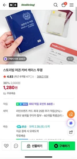 스토리빙 여권 커버 케이스 투명