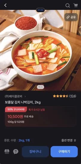 100% 국내산 수제 나박김치 2kg