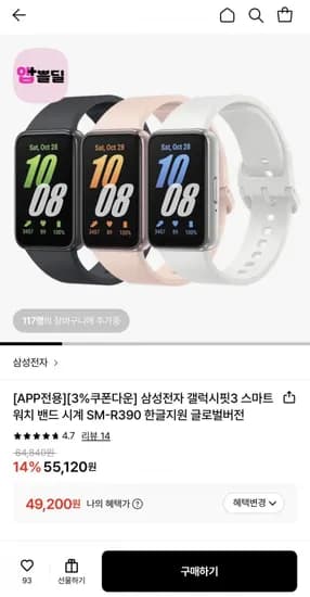 삼성 갤럭시핏3 스마트워치 SM-R390 한글지원 글로벌버전