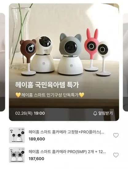 헤이홈 스마트 홈카메라 고정형 pro플러스